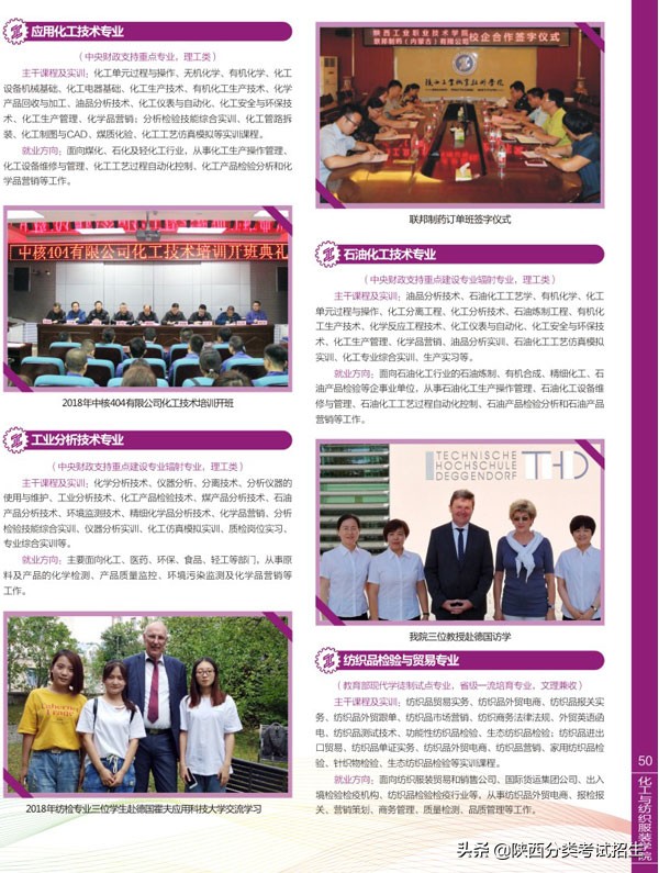 陕西省工业职业技术学院重点专业,陕西省工业技术学院排名