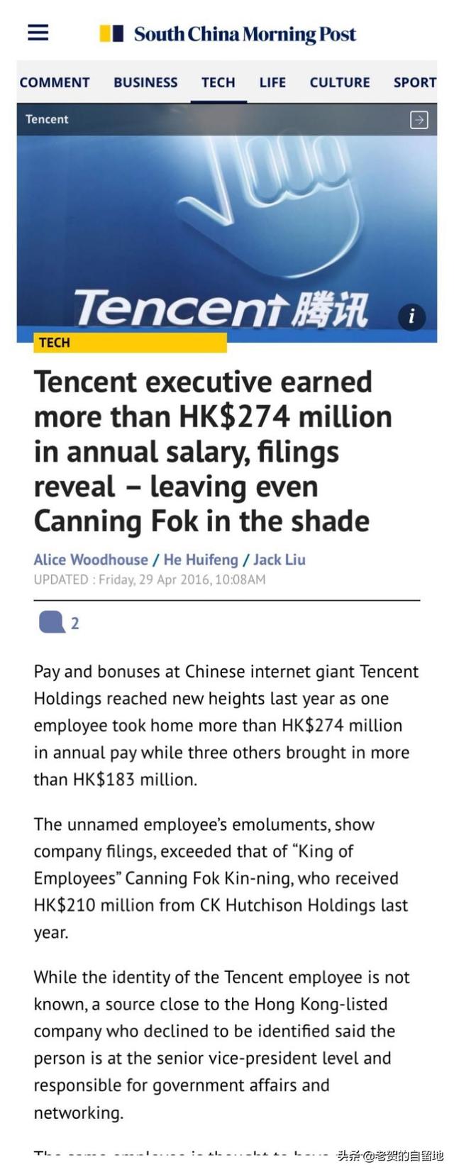 腾讯招聘事件背后:腾讯长盛不衰都因马化腾公关战略超前