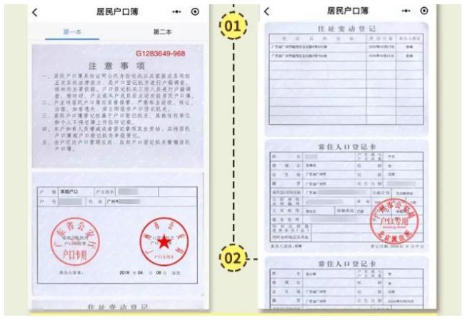 哪个小程序可以查到自己户口本,广东微信小程序迁户口怎么弄