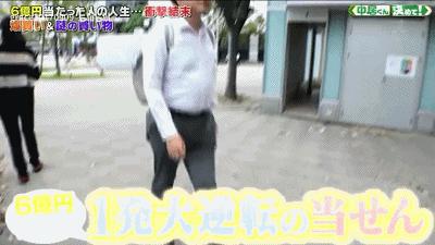 日本大叔买彩票中奖6亿一夜暴富,日本大叔买彩票中了6亿日元