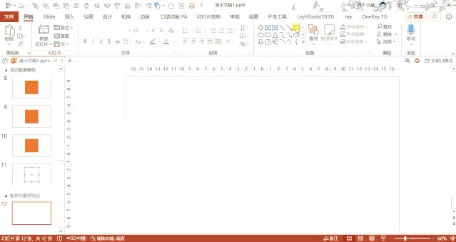 ppt中的米字格怎么做,ppt中怎么制作米字格