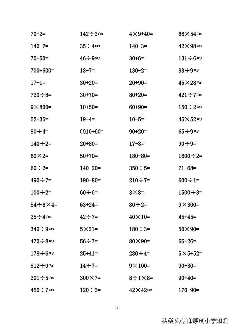 「三年级数学」专项练习口算题3690道练就神算小高手