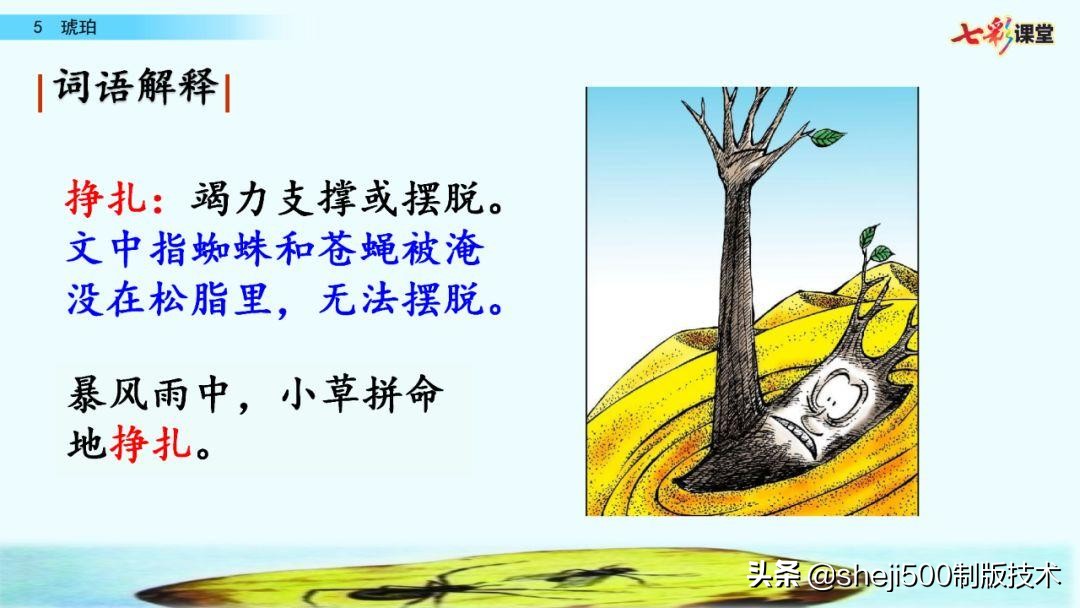 语文书四年级下册第5课琥珀预习,四年级下册第5课琥珀的思维导图