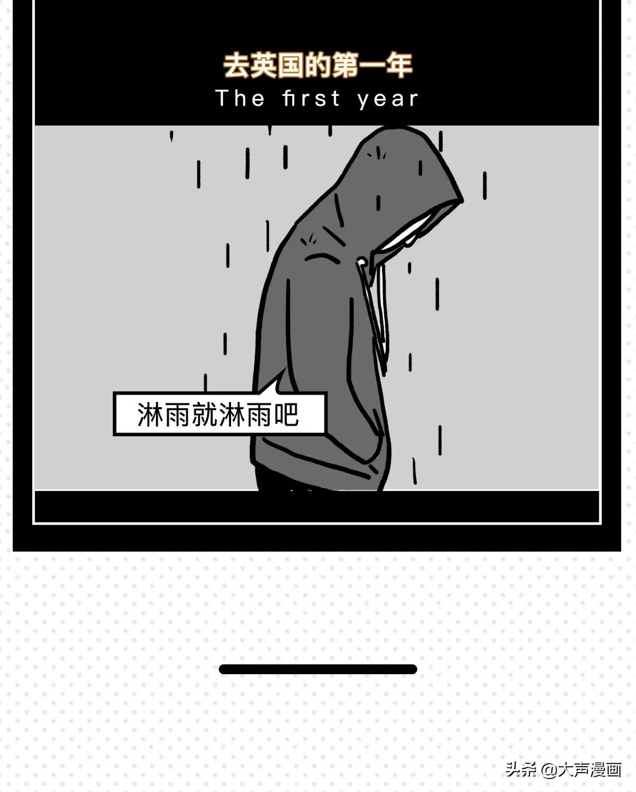 留学国外的第一天vs第一年（漫画）