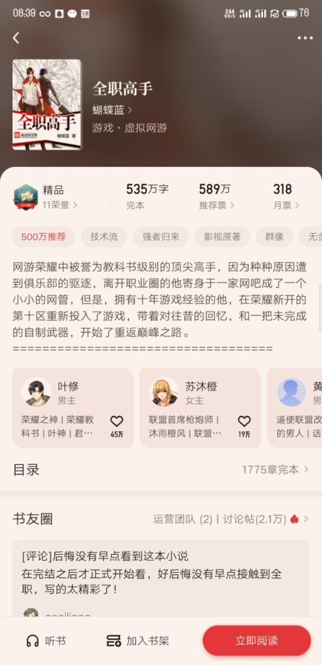 18年起点小说排行榜,起点18年