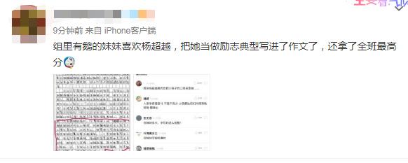 杨超越高考作文,以杨超越为话题的作文1000字