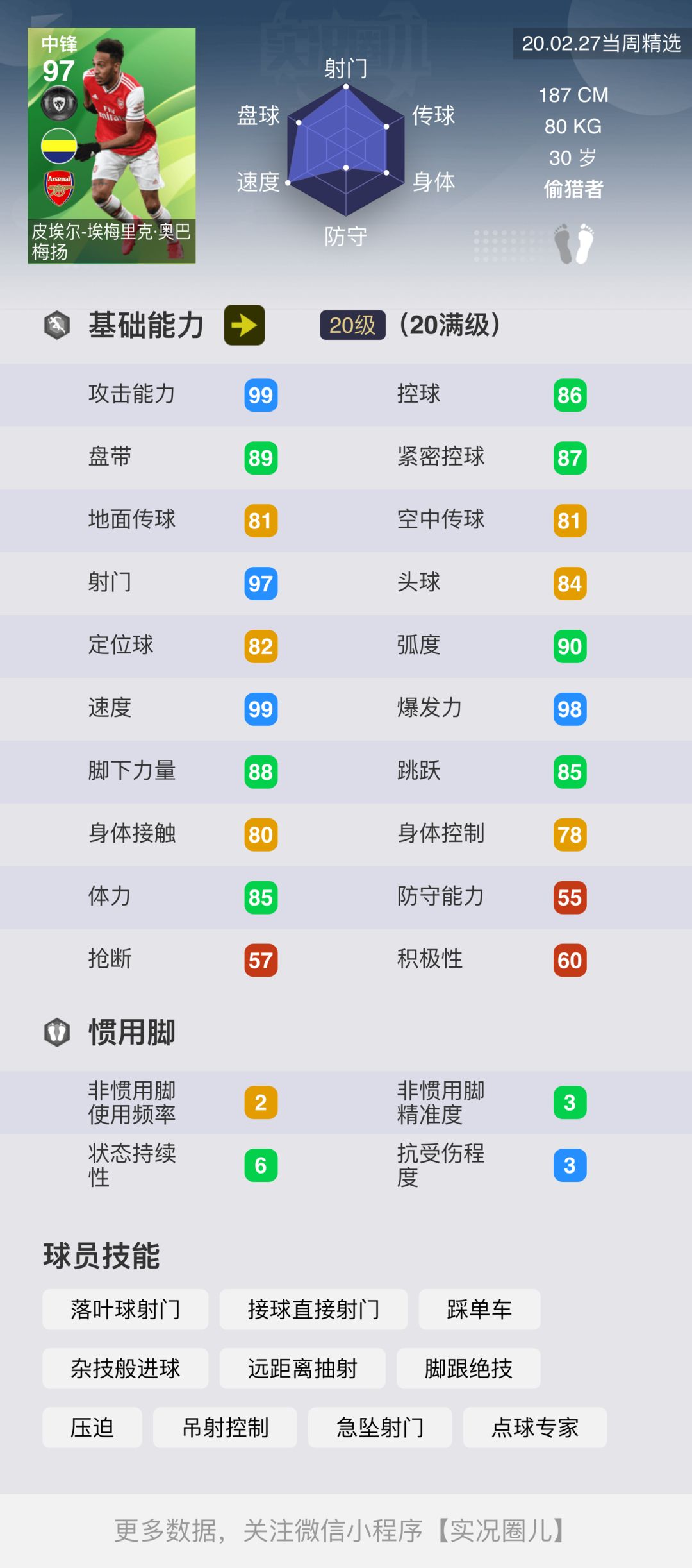 实况足球梅西高光时刻,实况足球梅西100分