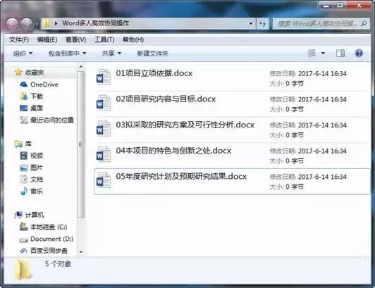 word如何实现多人同时协作,word文档怎么共同协作