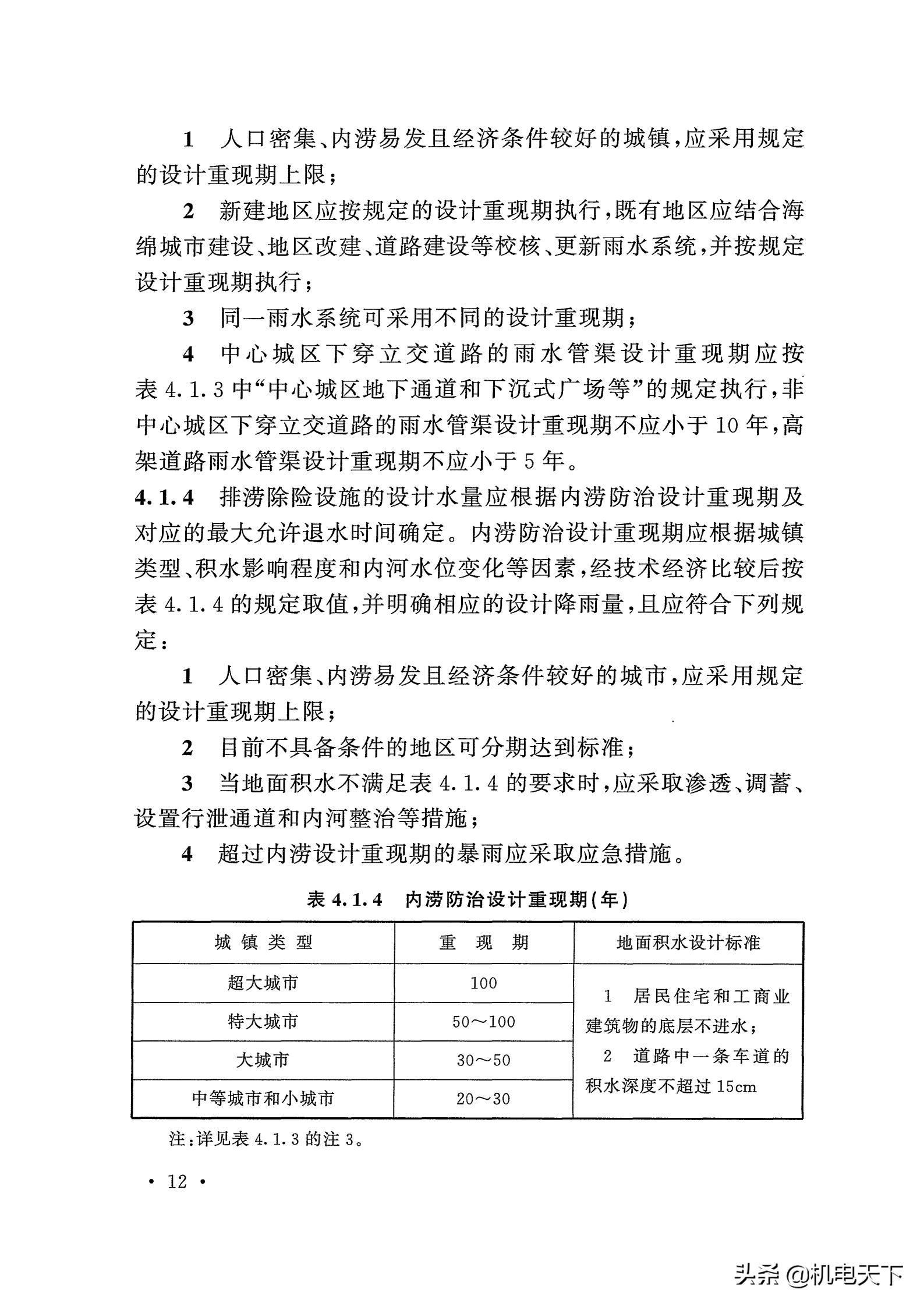 gb50015-2019排水新规范,gb50014-2016室外排水设计规范