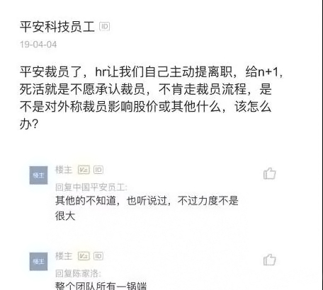 平安裁员还招人为什么,平安内部裁员走流程快吗