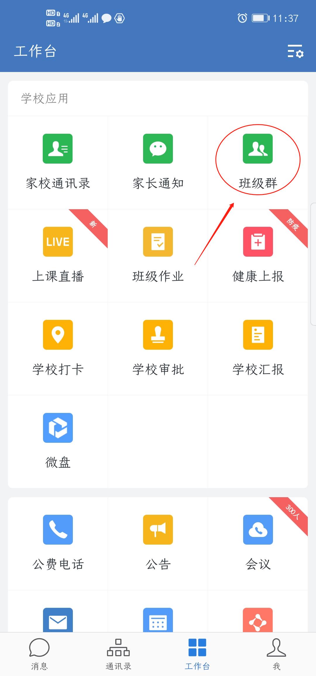 企业微信怎么交作业,如何上传企业微信作业