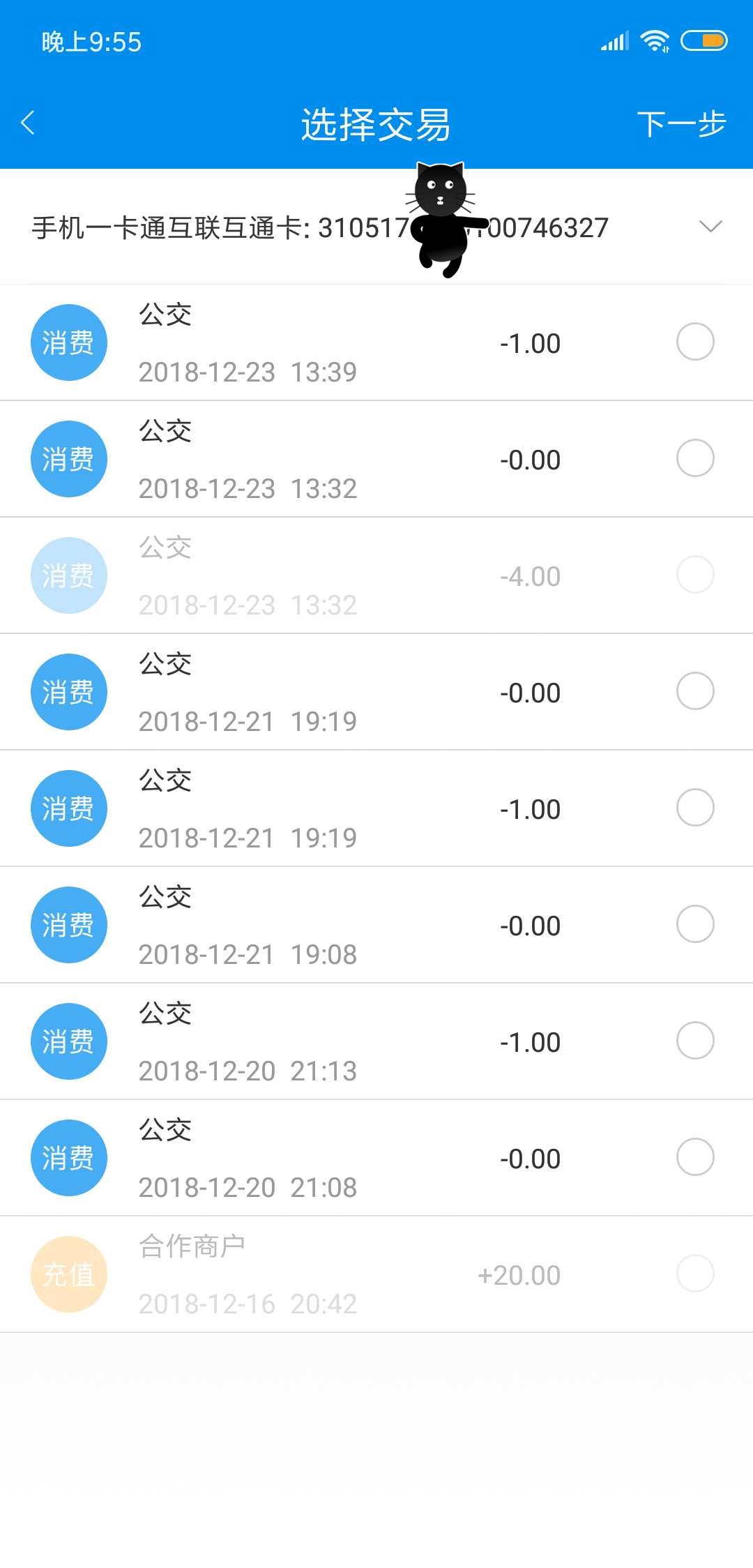 手机nfc刷交通卡老是失败,手机nfc刷公交显示刷卡失败