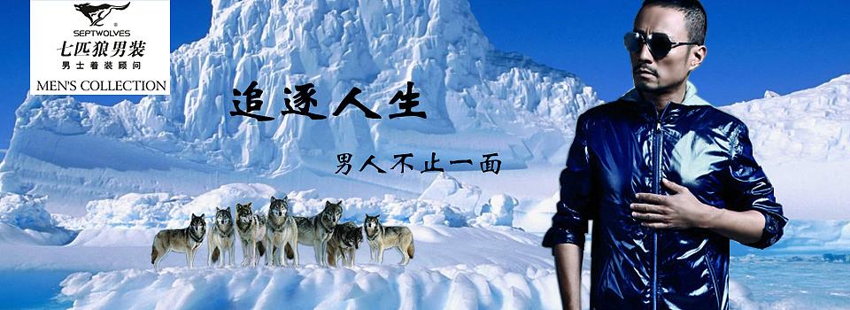 七匹狼被哪家公司收了,七匹狼能退吗