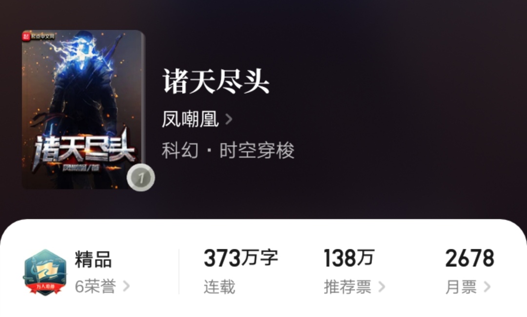 诸天尽头凤嘲凰在哪看,诸天尽头50-100集完整版免费