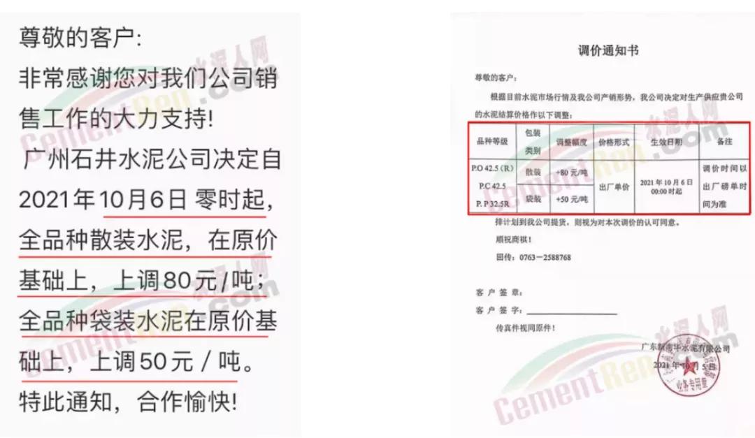 水泥涨30元一吨,2018年8月10日水泥涨价
