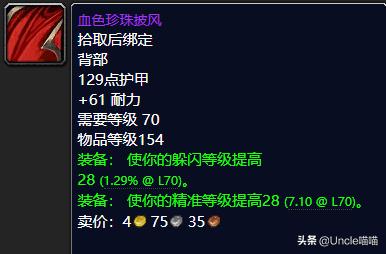 魔兽世界tbcfs毕业装备,魔兽世界tbc防骑毕业