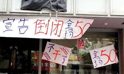满大街转让的店铺,实体店生意惨淡商铺纷纷转让