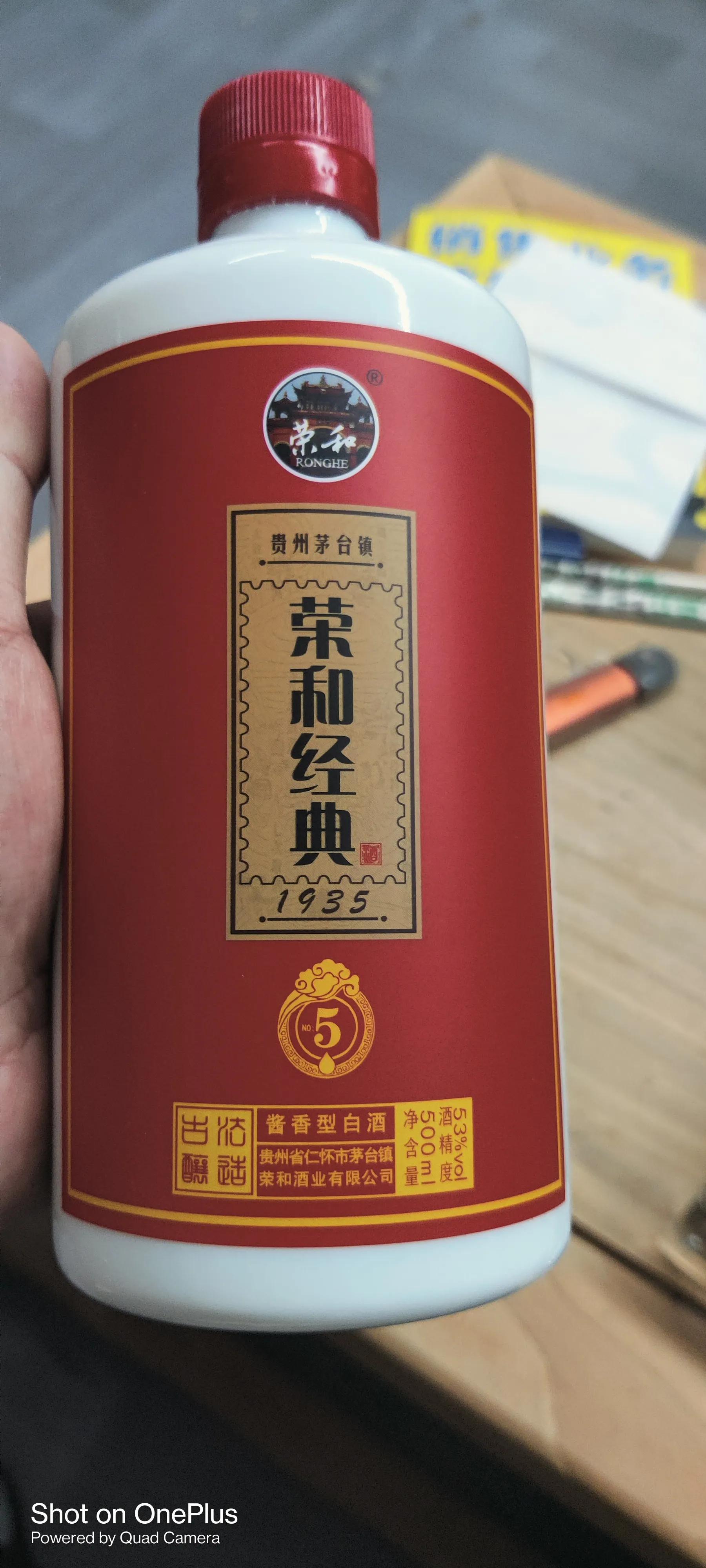 朋友圈买来酱酒，到底靠不靠谱？荣和酱酒1935开箱