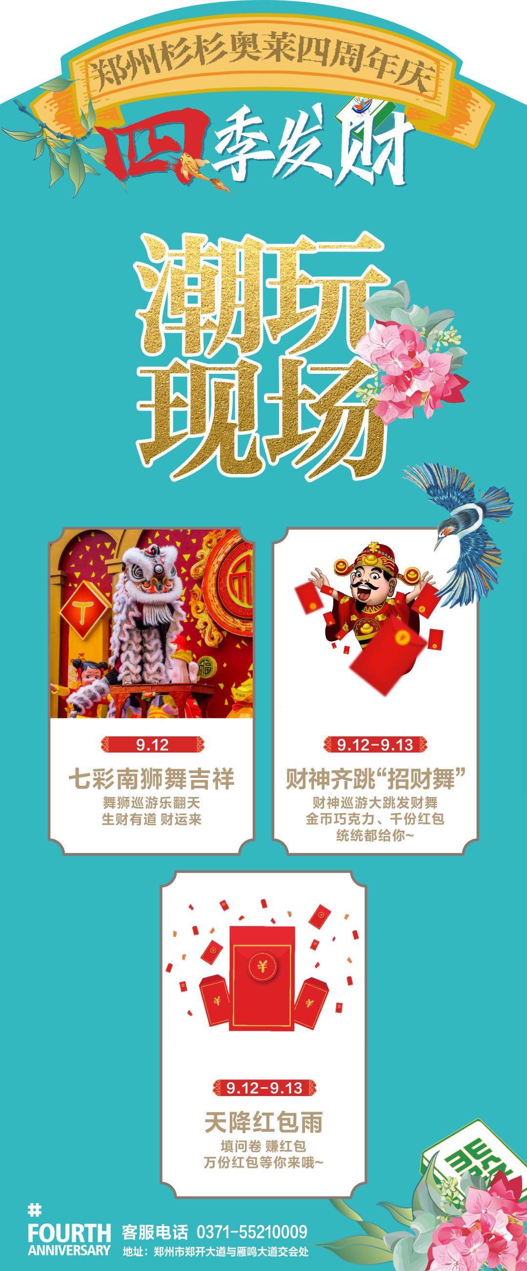 杉杉奥特莱斯五周年庆,力度空前