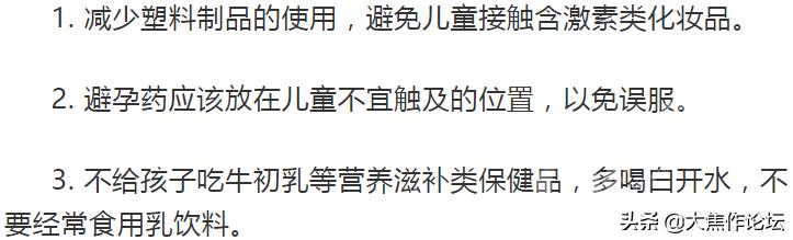 焦作宝妈警惕丨7岁女孩性早熟，竟是这个习惯害的！很多人都有