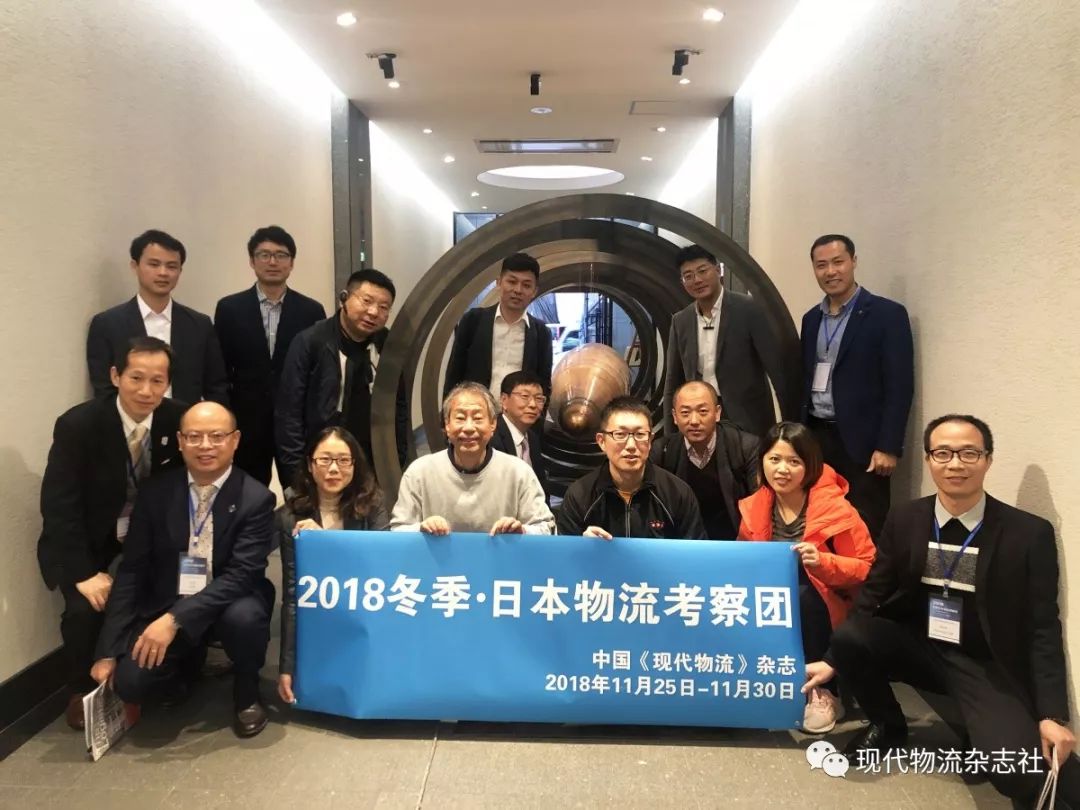 「前方」2018冬季·日本物流考察团Day2