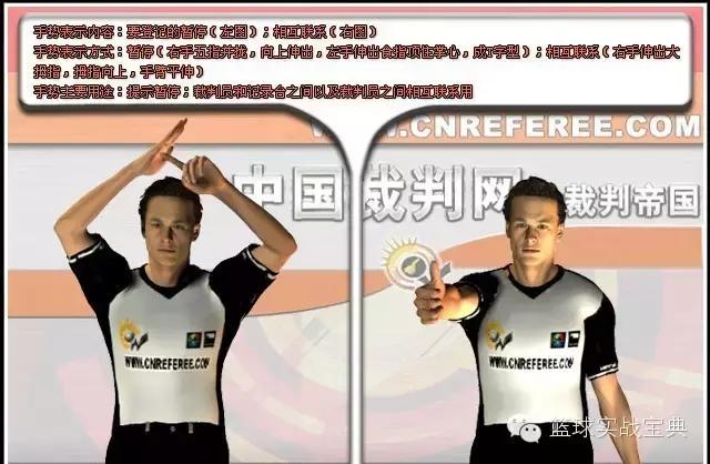 足球裁判判罚手势,NBA裁判判罚手势