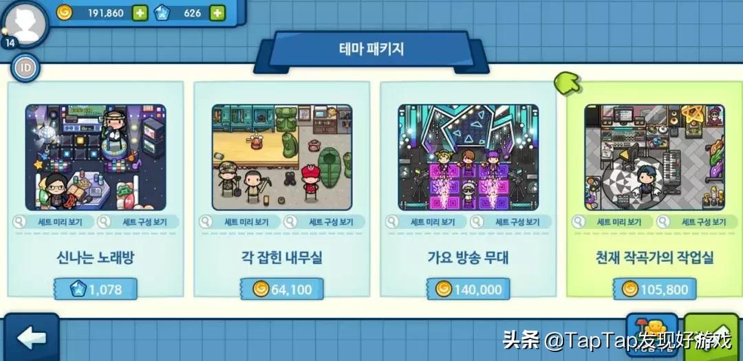 舞动乐游戏,舞动乐园