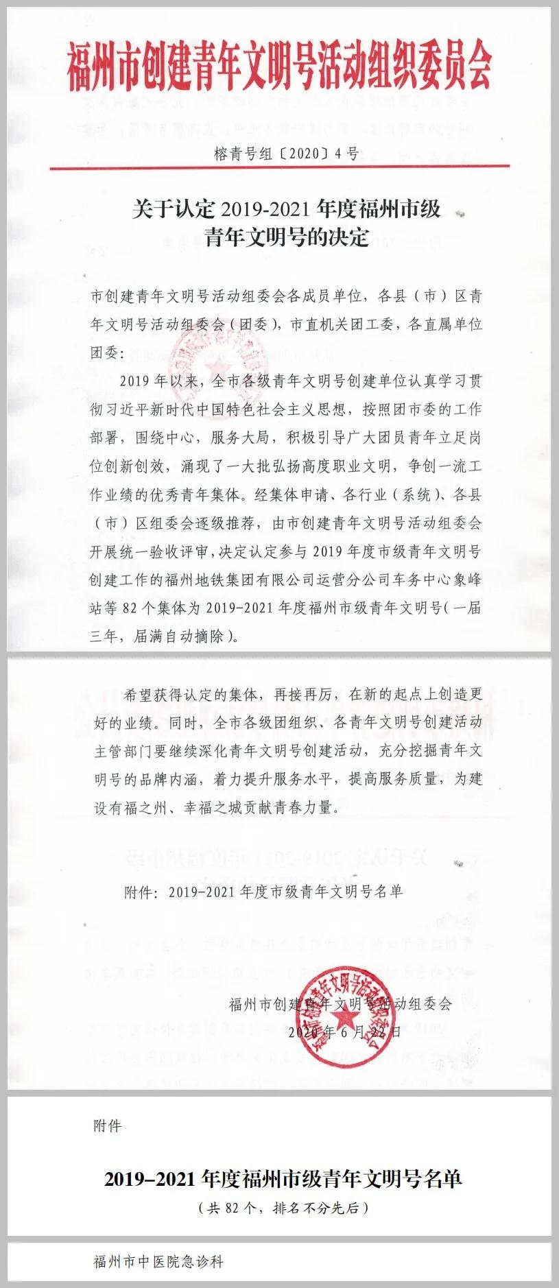 喜报医院获得青年文明号,医院荣获青年文明号新闻稿