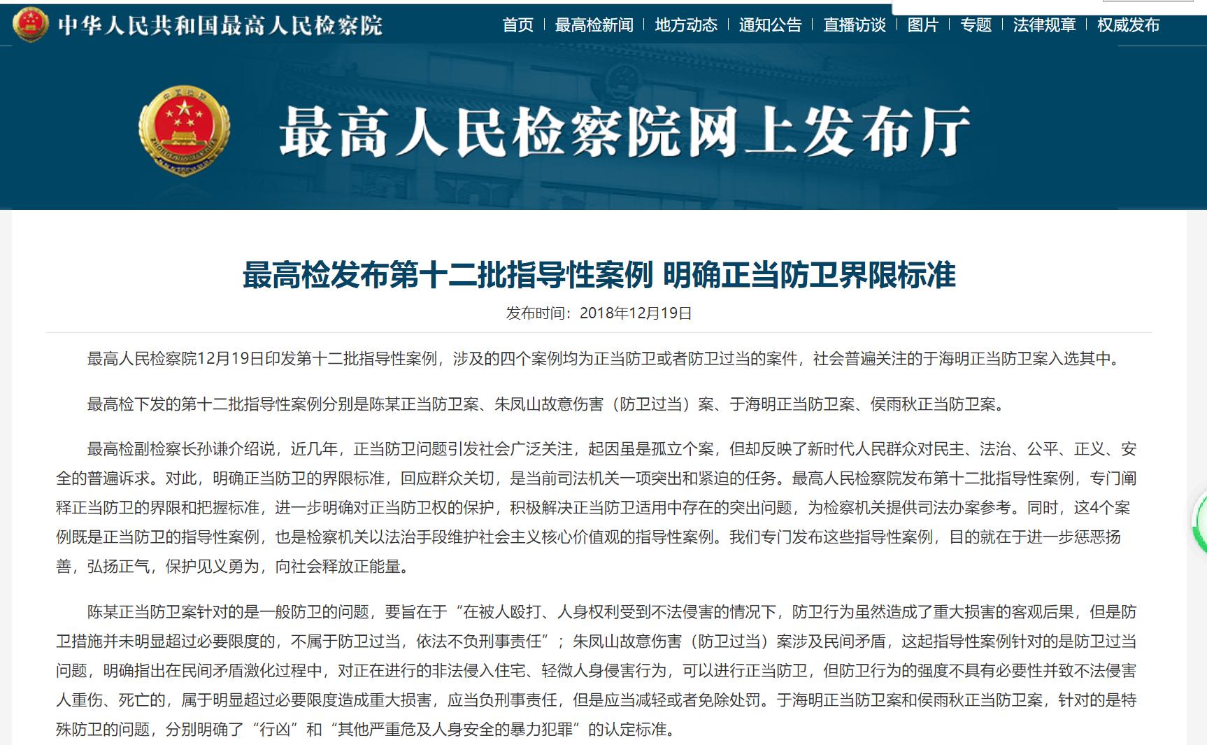 最高检正当防卫最新规定,最高检正当防卫最新解释