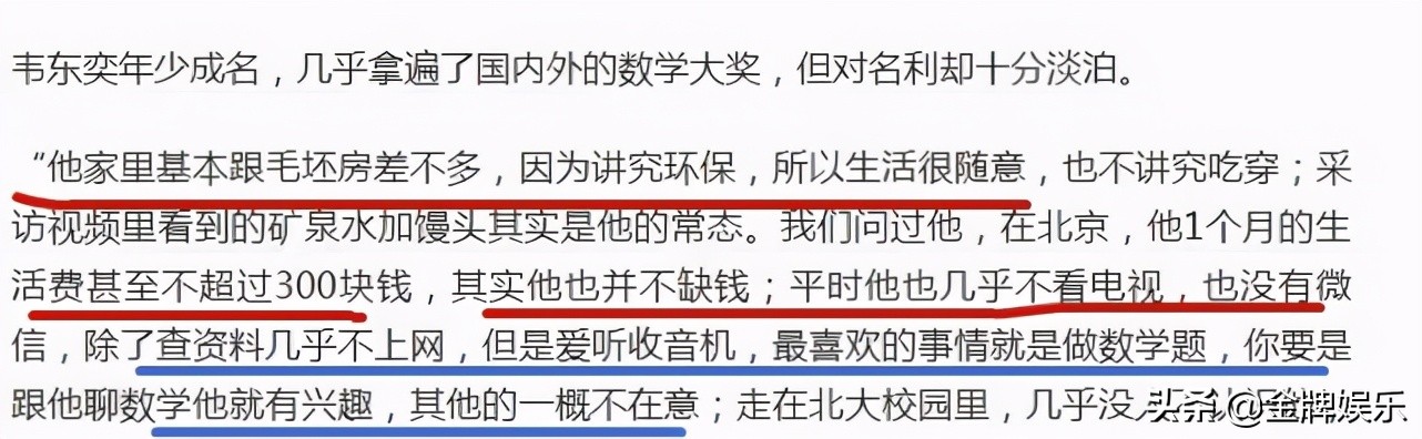 数学天才韦东奕平时生活是怎样的,数学天才韦东奕一年多少钱