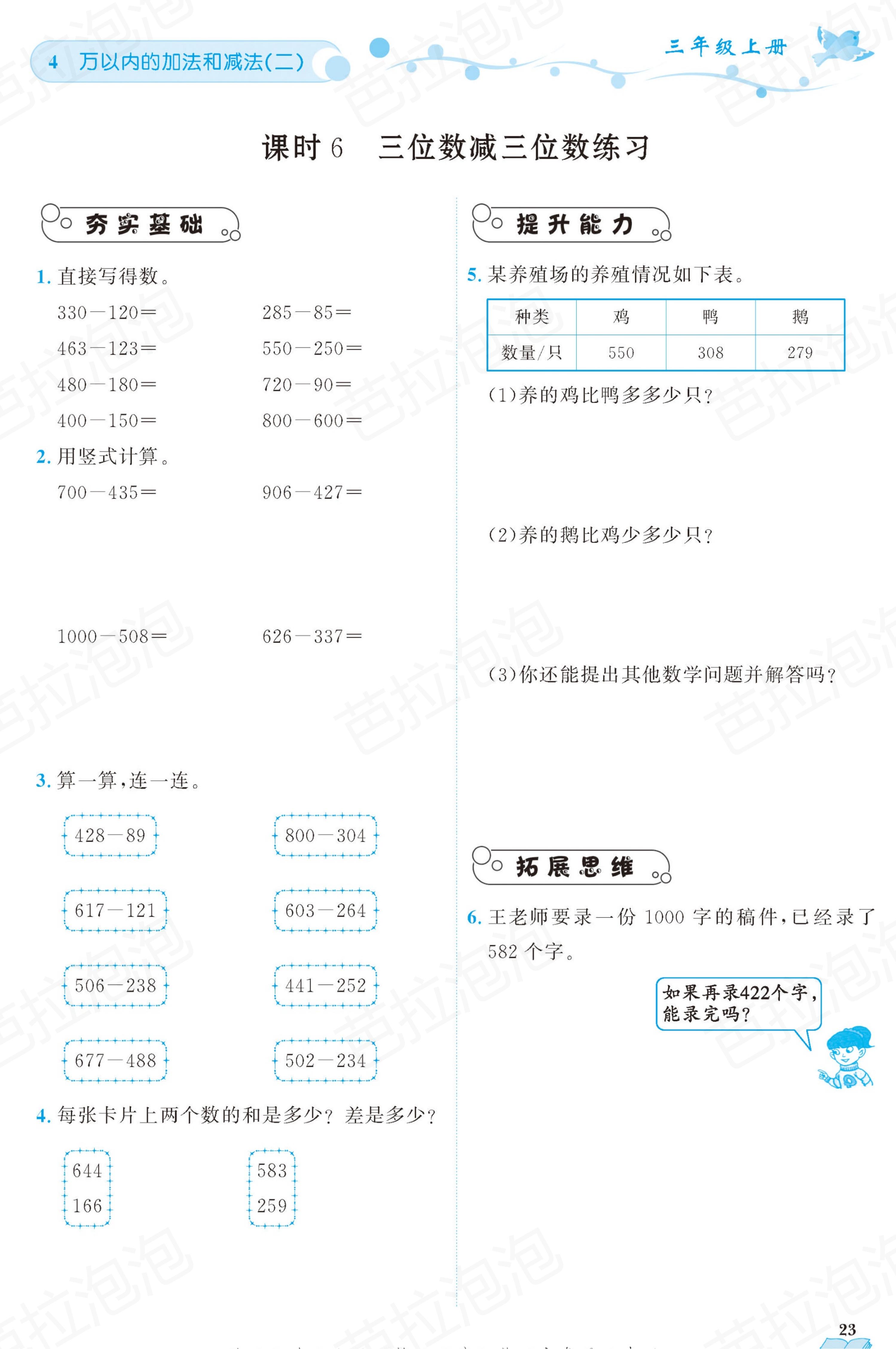 三年级上册语文课时练电子版22课,三年级数学上册黄冈名师天天练