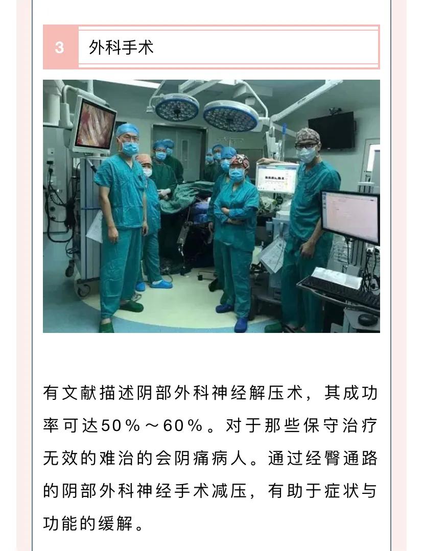 常见疼痛的治疗方案,会阴疼痛的具体表现