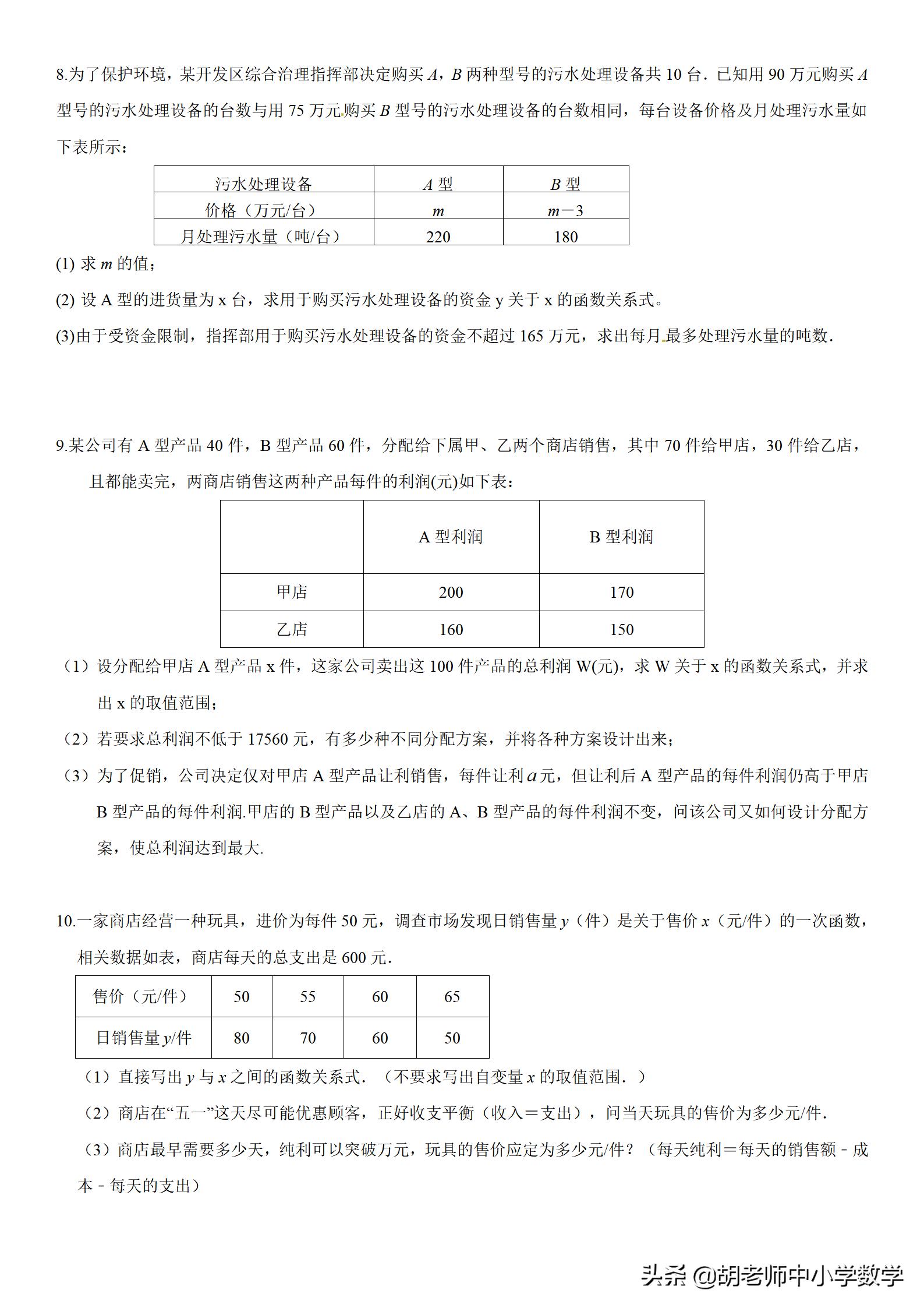 2028年中考数学函数专题课件,2020年中考数学压轴题一次函数