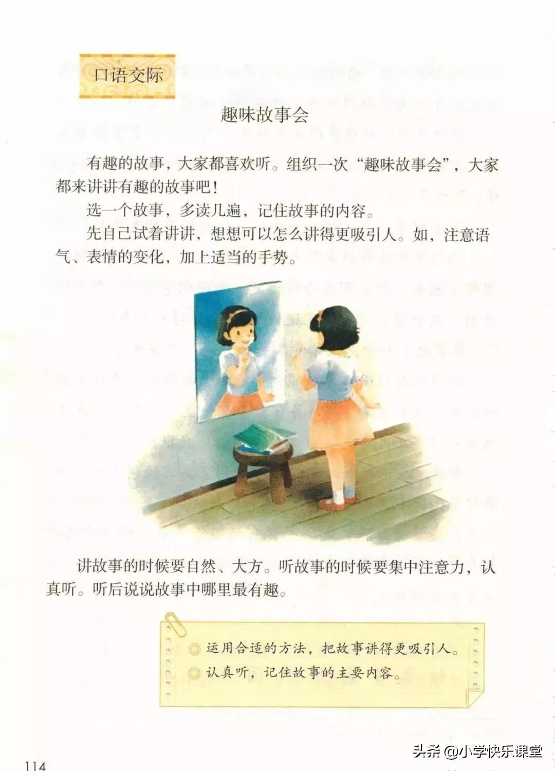 人教版小学三年级下语文电子课本,部编版三年级语文下册课本预习