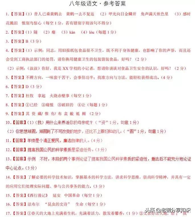 部编版语文八年级上册期末考试题,部编版语文八年级上册期末试卷