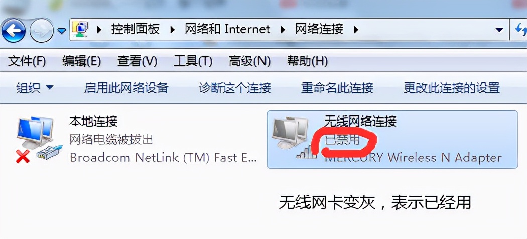 无线网卡禁用后如何启用网络连接,插入独立网卡后怎么禁用集成网卡