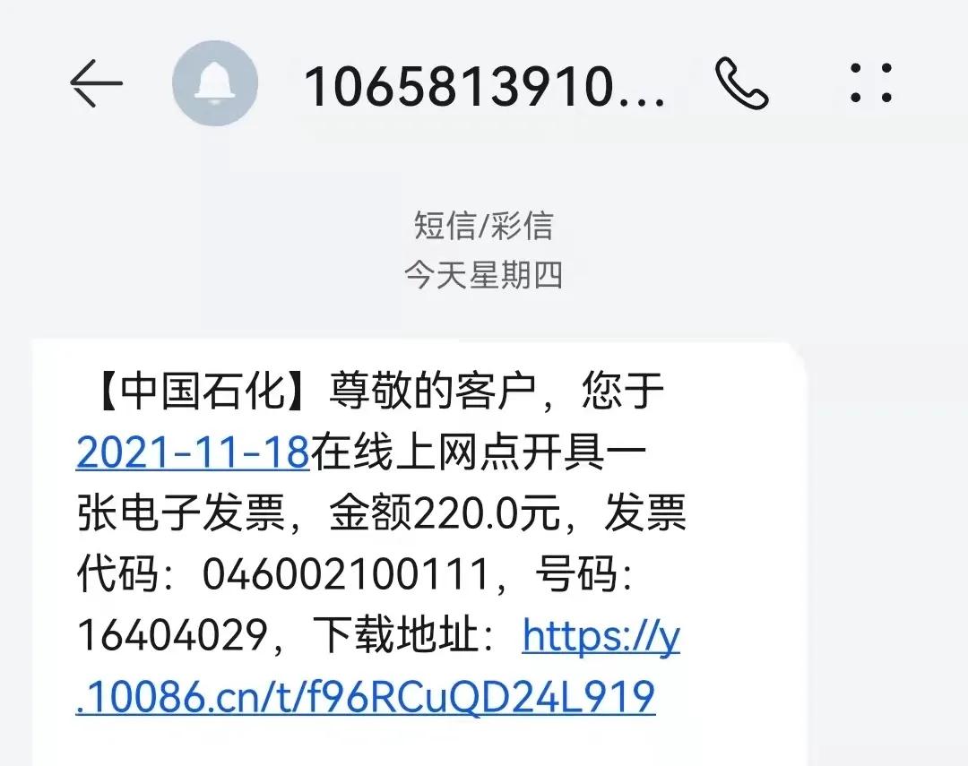 中国石化自助加油开票,中石化加油二维码开票
