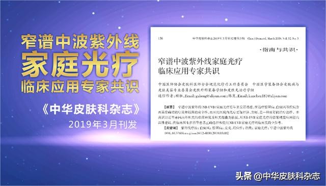 家庭版紫外线光疗灯,家庭紫外线光疗仪