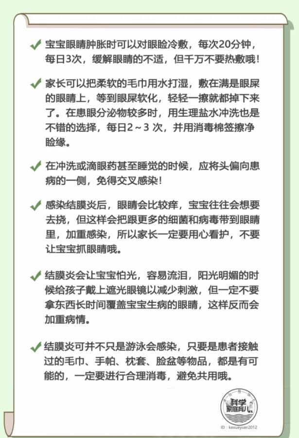 过敏体质的孩子当心红眼病,如果孩子得了红眼病要及时这样做