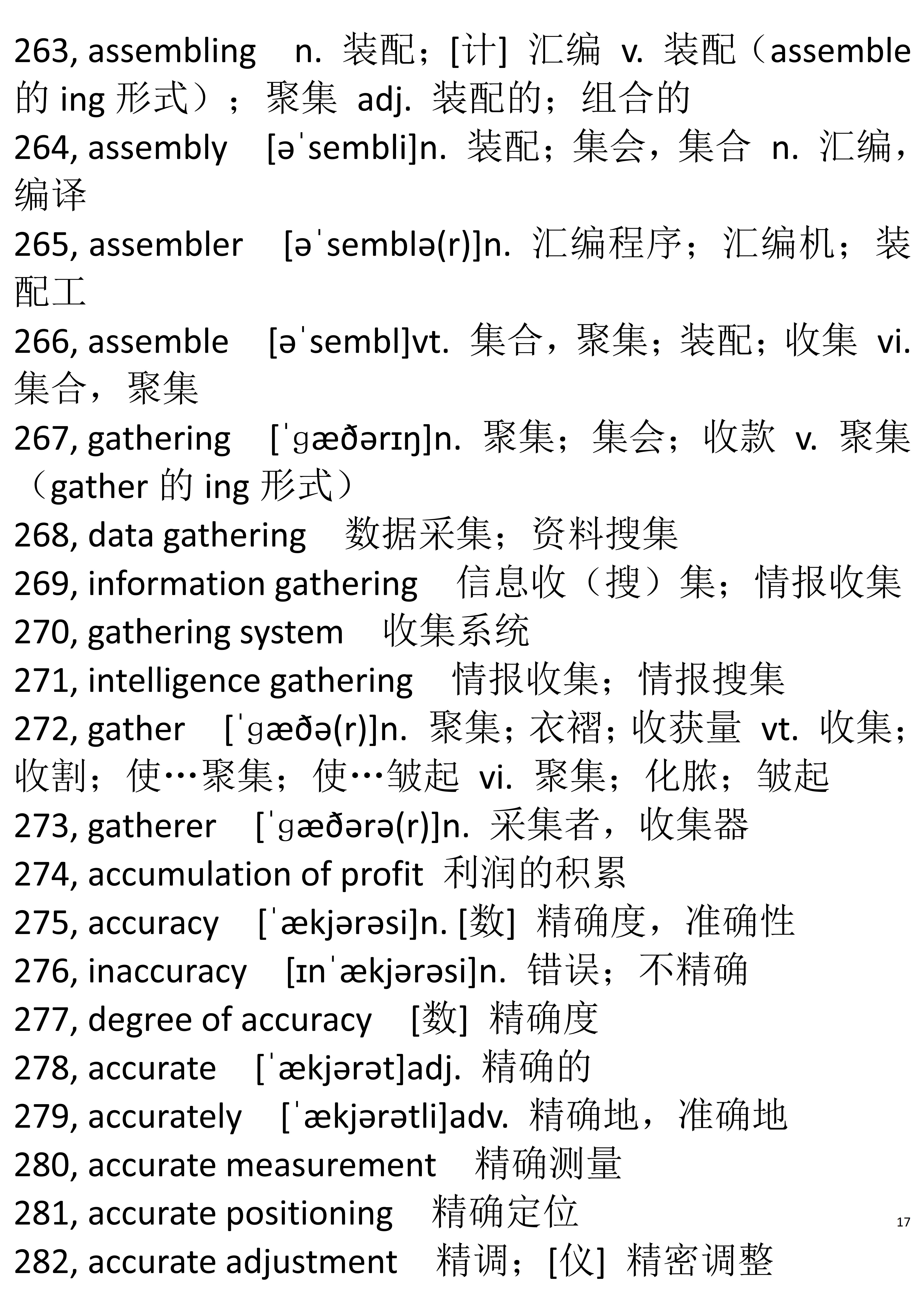 英语四六级单词词根词缀法记忆,单词达人形象记忆速背六级词汇
