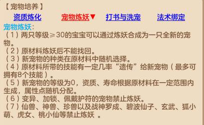 神武3如何打造暴力鹿灵,神武3合宠