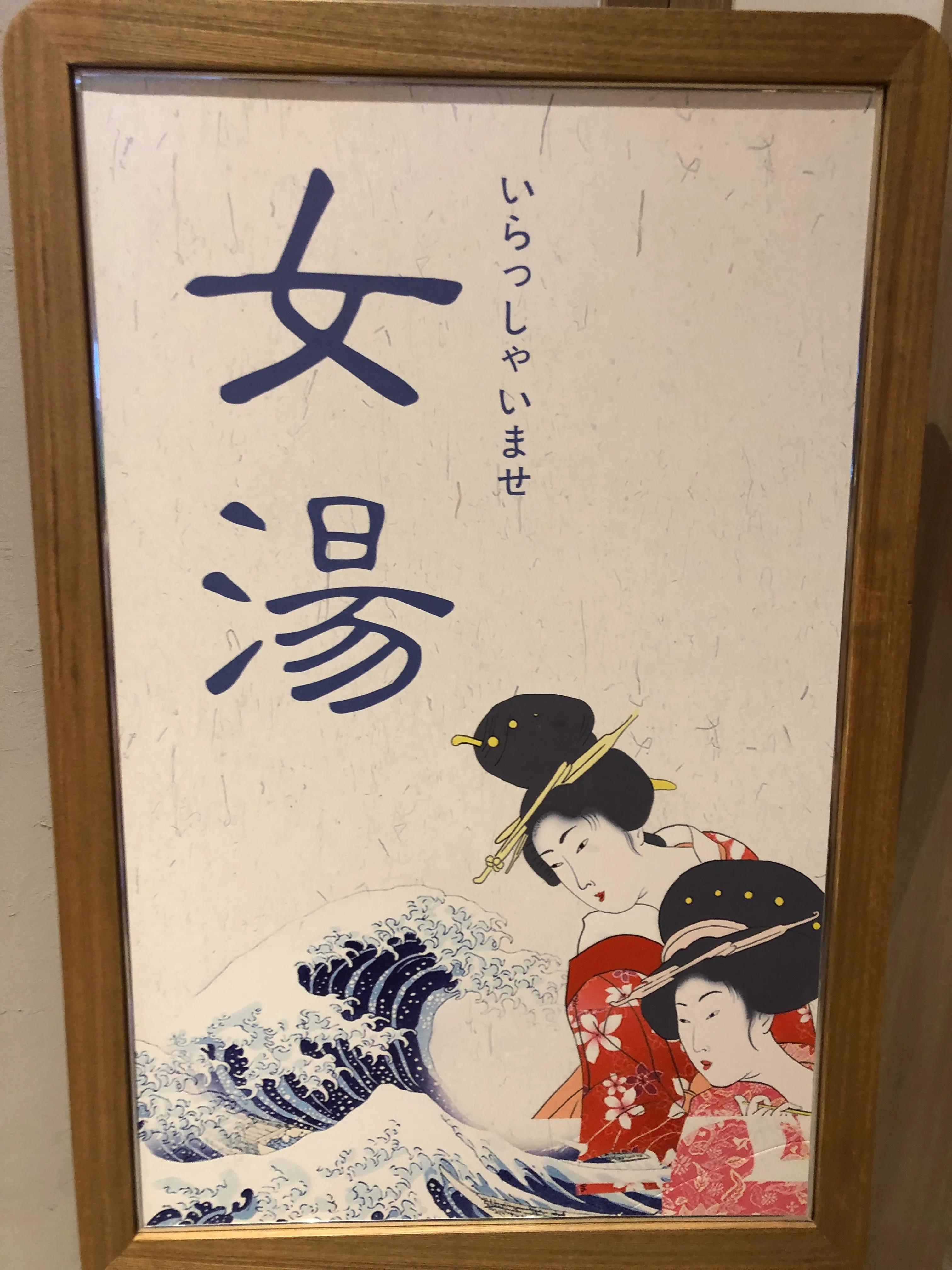 长春大江户温泉过夜,温泉探店长春