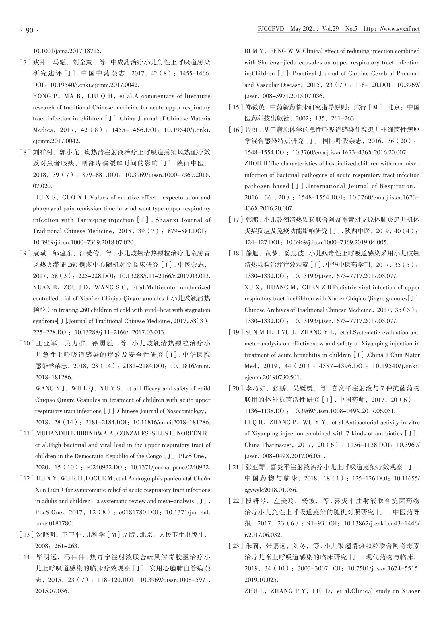 喜炎平治疗急性喉炎,喜炎平治疗病毒性肺炎