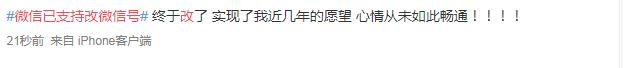 用了十年的微信号终于可以改了,终于把以前非主流的微信号改了