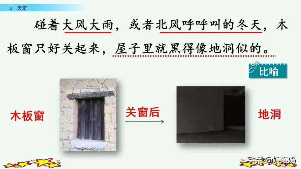 四年级下册语文书天窗课后题答案,四年级下册语文第三课天窗课后题