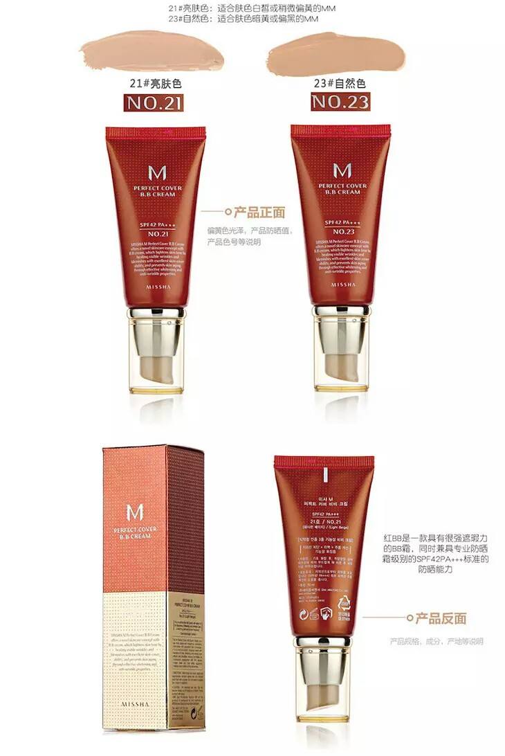 missha谜尚大红bb霜怎样辨别真假,谜尚红bb霜怎么样
