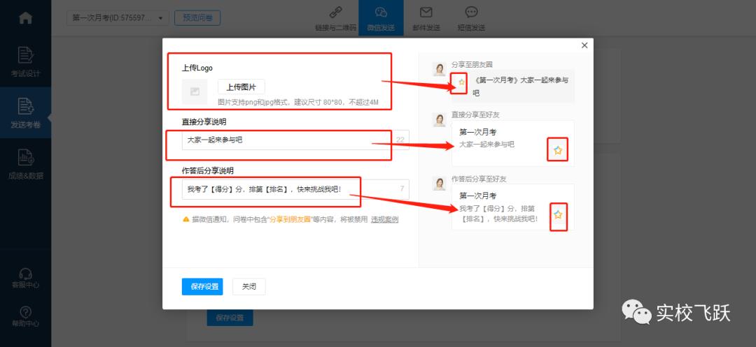 问卷星怎么创建分享,问卷星创建问卷需要什么格式文档