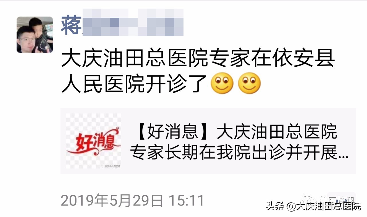 跨越300公里，6名总院专家，精准帮扶为依安医疗建设助力