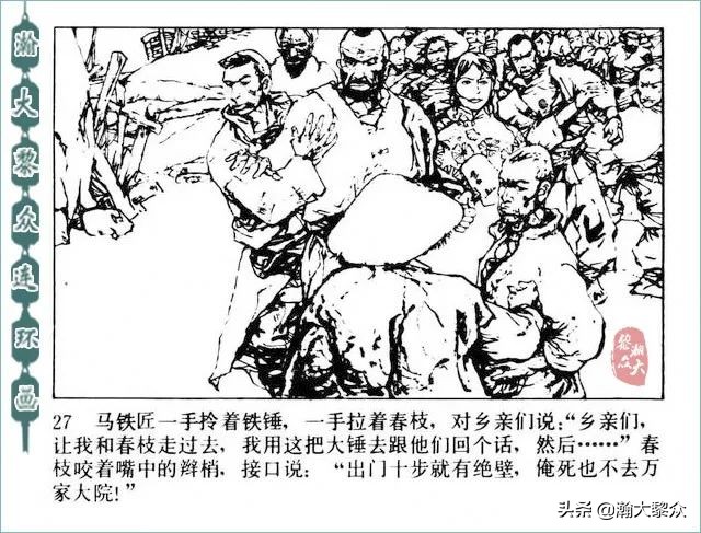 连环画精品百种革命斗争故事,革命故事连环画碧血千秋