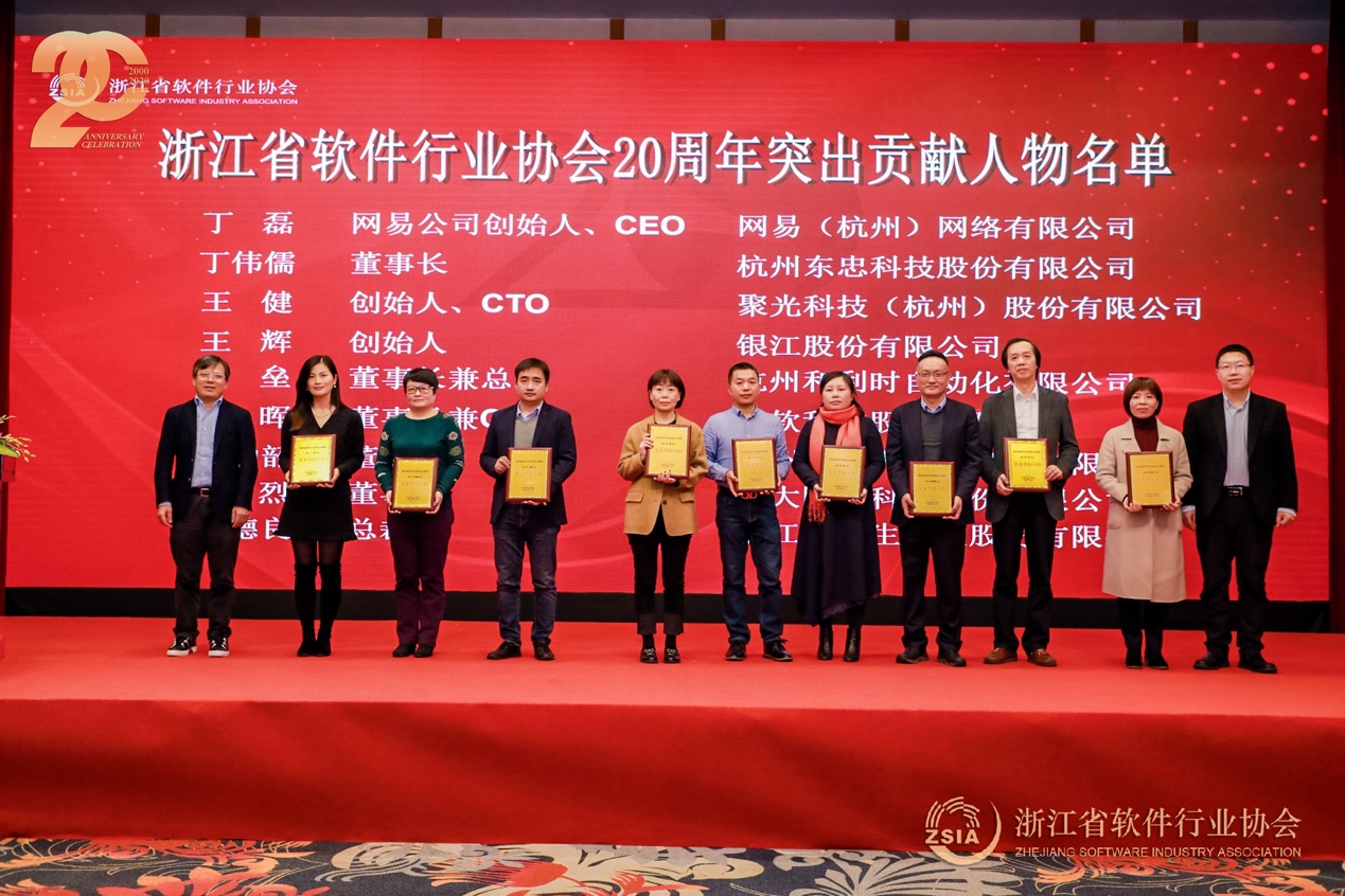 新中大入选“浙江省软件行业20年突出贡献企业”